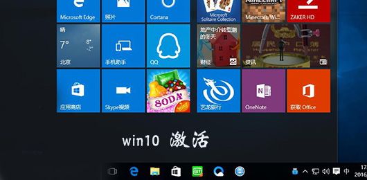 win10激活工具