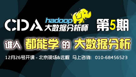 CDA_Hadoop大数据分析师免费视频