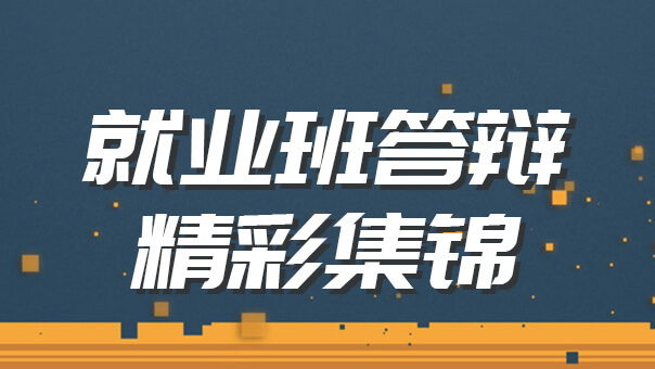 CDA数据分析就业班毕业答辩-第六期