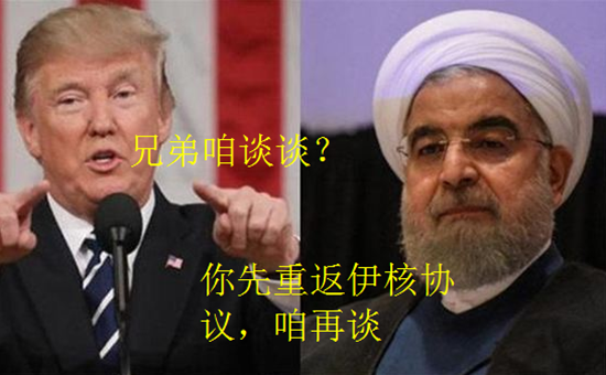 美国对伊朗采取“胡萝卜+大棒”策略难解伊朗心中怒气?