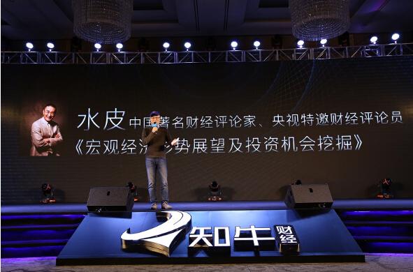 水皮出席知牛财经峰会:股市是用来融资的