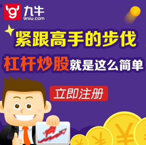 九牛网炒股大赛助你成就真正的股海英雄!