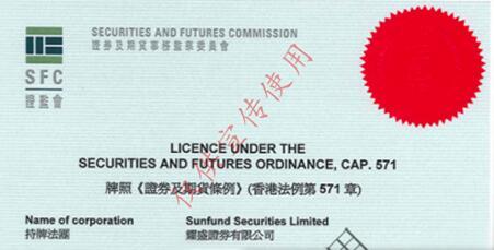 普付宝兄弟—耀盛证券获香港证监会(SFC)批复成立