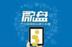 315后停止微盘类平台结算 投资者何去何从