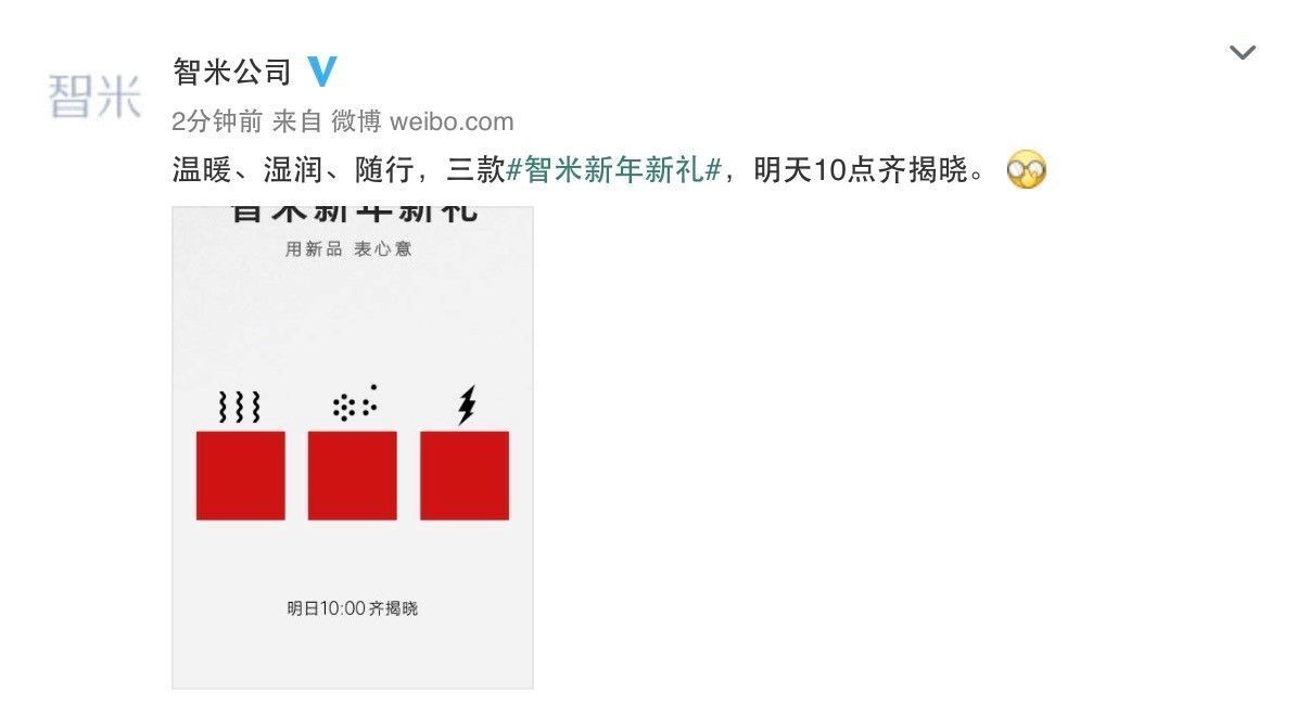 智米2月6日将推出三款新品:温暖、湿润、随行