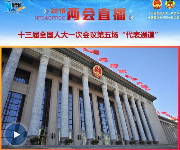 直播第五场代表通道开启