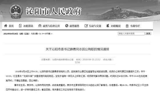 沁阳市委书记坠崖