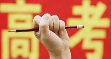 2018高考拉开大幕 今年高考有哪些新特征?