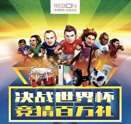 丽博决战世界杯“世界杯竞猜”活动过足猜球瘾