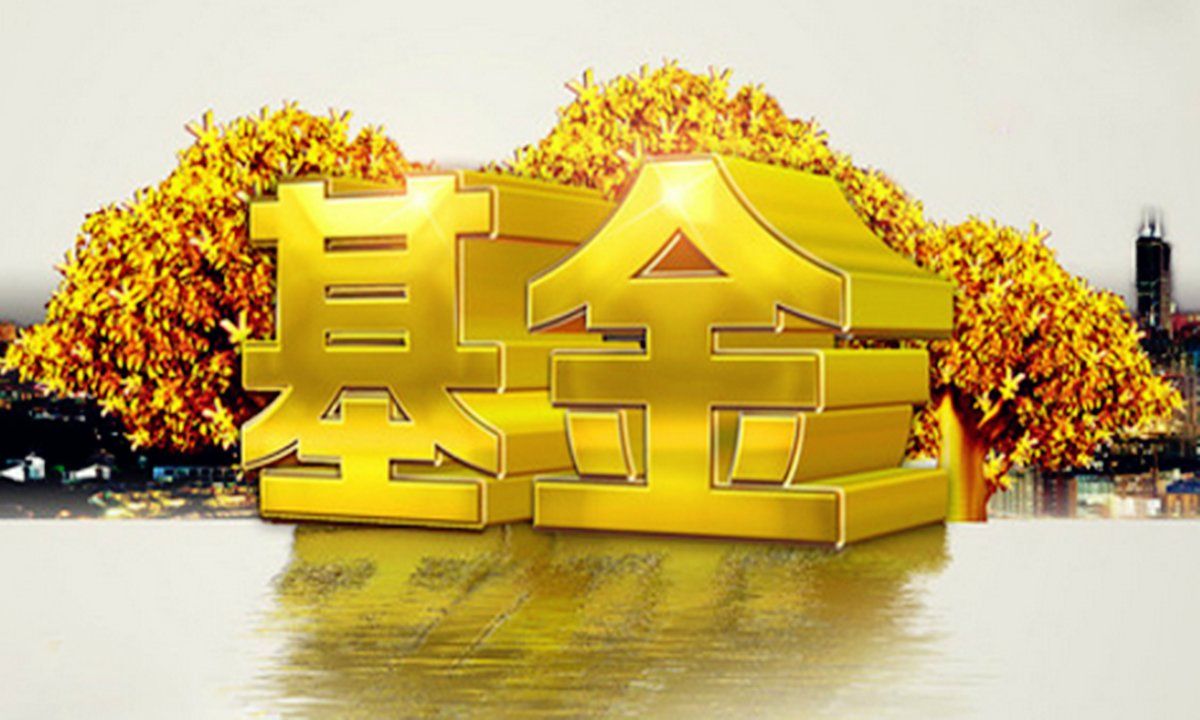 创新基金：赚钱才收固定管理费