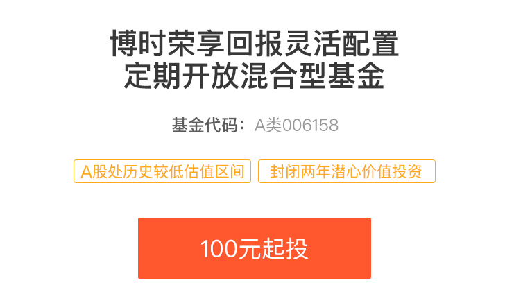 博时荣享回报7月23日于苏宁金融基金频道首发上线