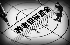 华安基金王毅：养老目标基金落地标志一个新时代的开启