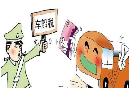 2018年车船税新标准:节能汽车减半征收车船税