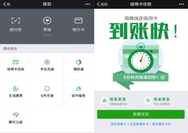 微信还信用卡要收费了!支付宝暂未出台相关规定