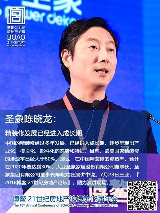 圣象陈晓龙:中国精装修呈现产业化、 模块化、部件化趋势