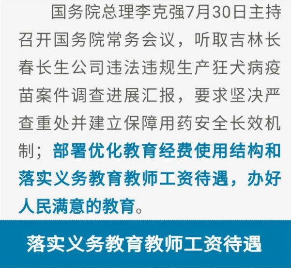 2018教师涨工资最新消息:各地教师工资待遇要调整了?