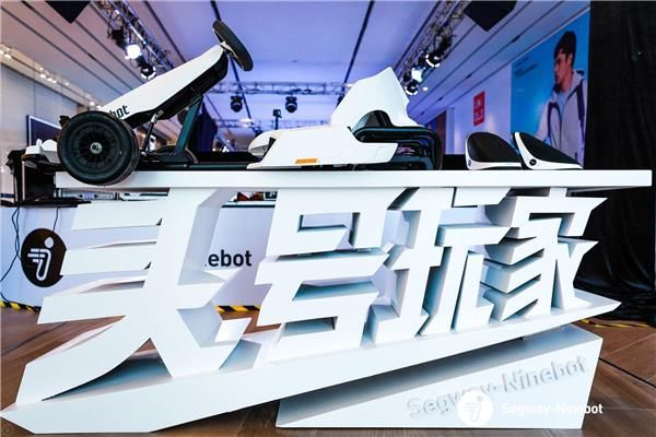 头号玩家之Segway-Ninebot深圳超级新品日来袭