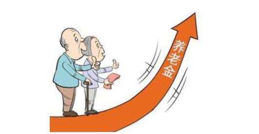 2018广东养老金上调最新消息 广东养老金上调方案