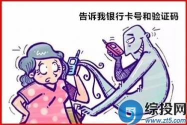连输三次错误密码并不能冻结账户 遇到骗子怎么办？