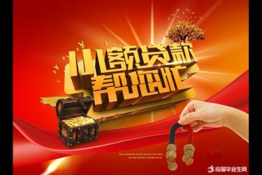 个人创业无息贷款小额担保贷款有财政贴息
