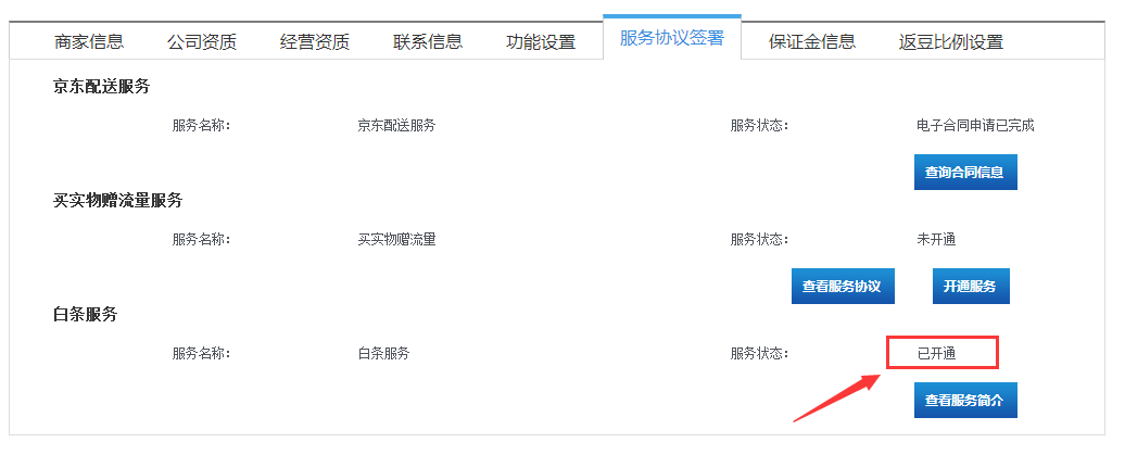京东白条的开通