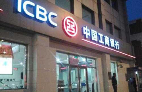工商银行个人贷款需要什么条件?
