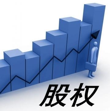 什么是股权融资?股权融资的优缺点?
