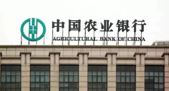 农行无抵押贷款需要什么条件?农行无抵押贷款流程?