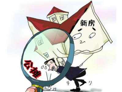 100平米房子可能只得到70平方米?购房谨防公摊面积!